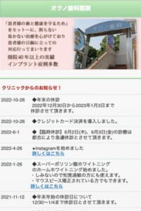 西宮で40年以上の実績を誇る地元密着の歯科医院「オクノ歯科医院」