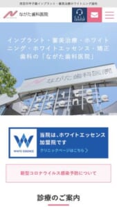 大人の方が満足する歯科医院を目指す「ながた歯科医院」