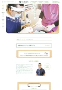 患者さんの歯と口の健康維持を徹底サポートする「大家歯科」