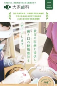 患者さんの歯と口の健康維持を徹底サポートする「大家歯科」