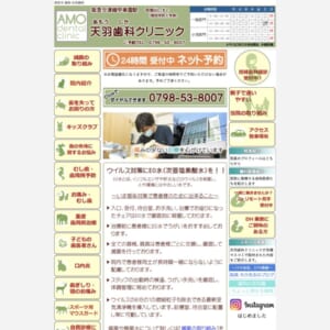 最新の治療設備と技術で治療を実施する「天羽歯科クリニック」