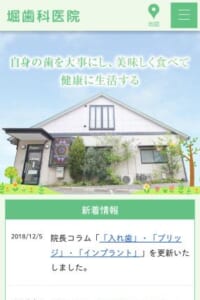 西宮で信頼できるお口のホームドクター「堀歯科医院」